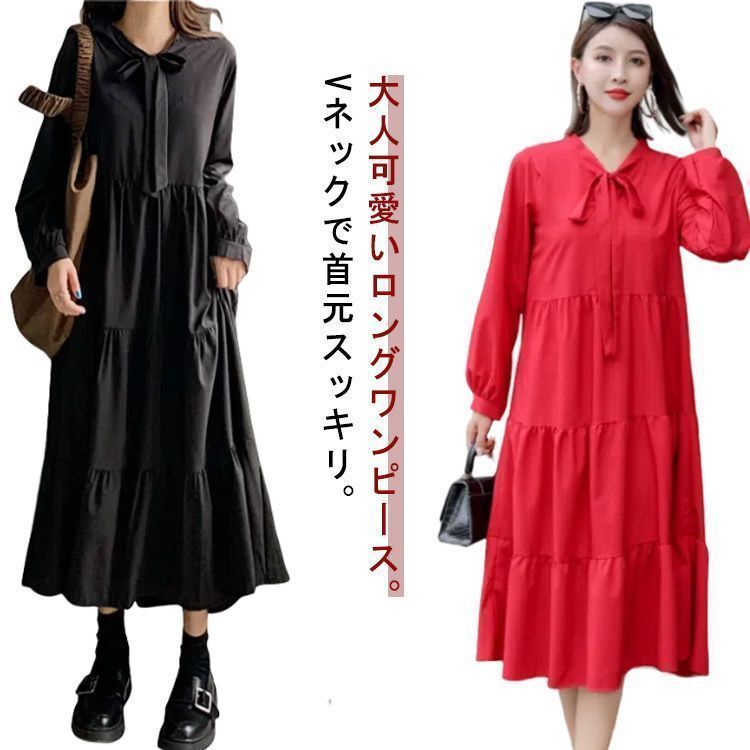 長袖 レディース 無地 かわいい ロング丈 Aライン シンプル デート 着?せ カジュアル ワンピース 体型カバー リボン ボウタイ ネック 膝下丈 ミモレ丈 きれいめ 大人女子 フ おしゃれ cjfj145380