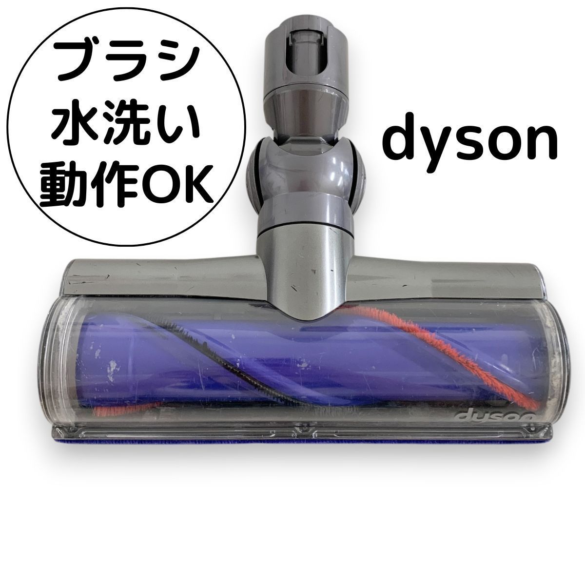 ダイソン 掃除機 ヘッド 216913 ダイレクト ドライブクリーナー