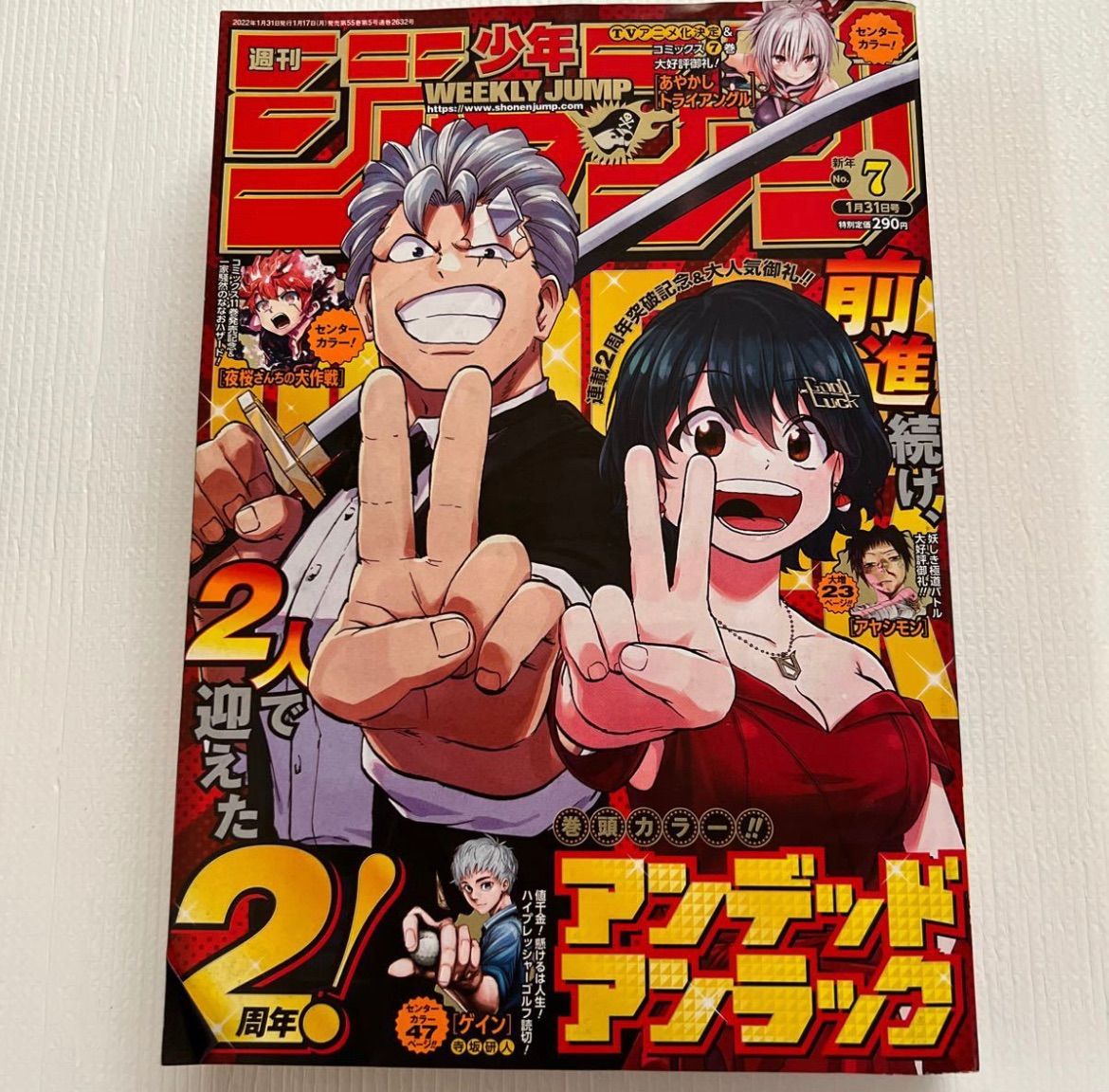 週刊少年ジャンプ(7) 2022年 31 号 雑誌