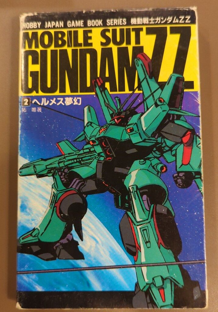 ホビージャパンゲームブックシリーズ