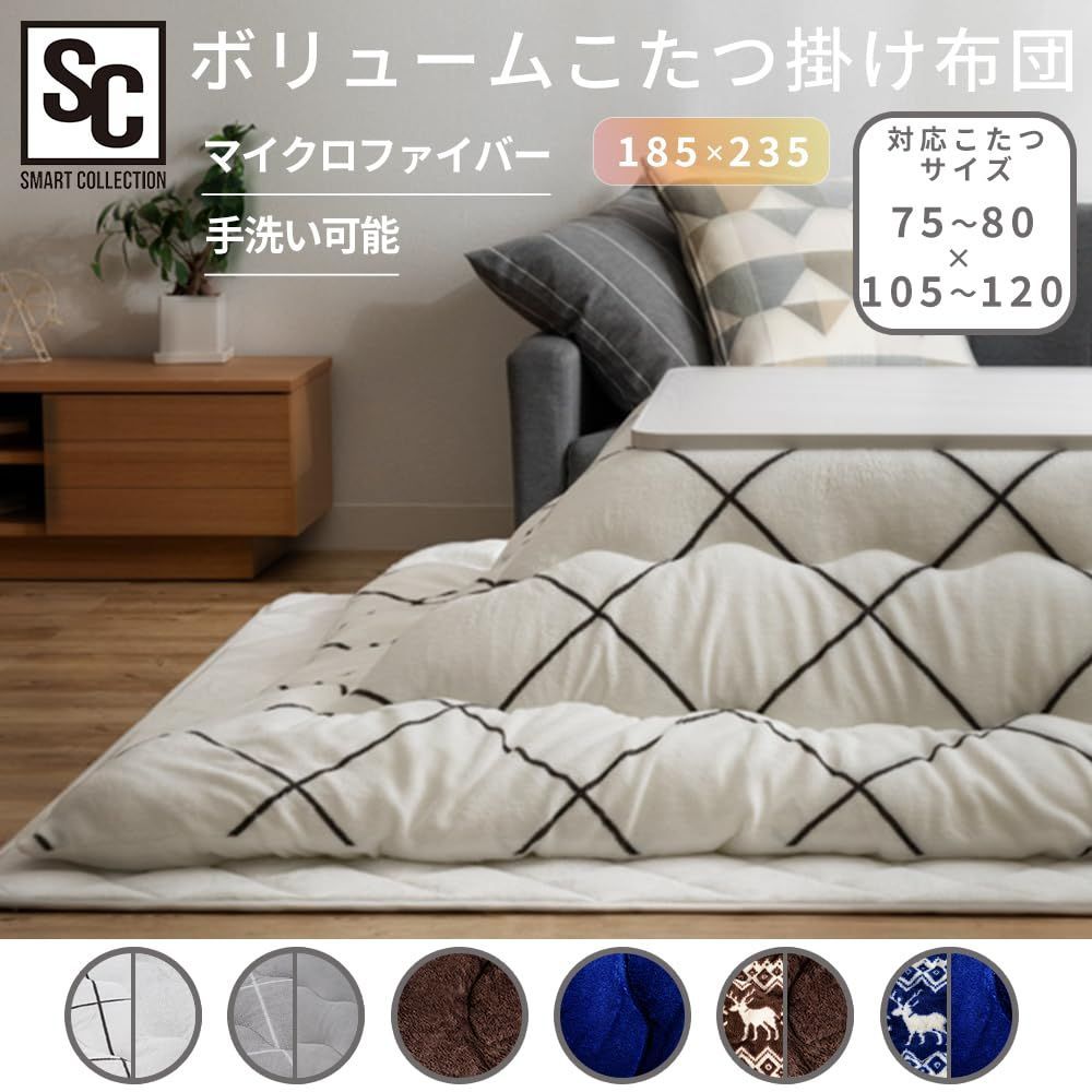 長方形 あったかボリュームこたつ掛布団