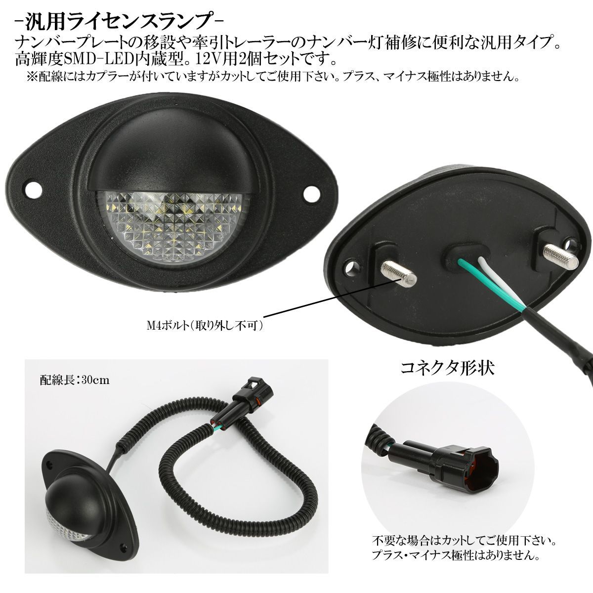 汎用 LED ライセンスランプ ナンバー灯12V 2個セット