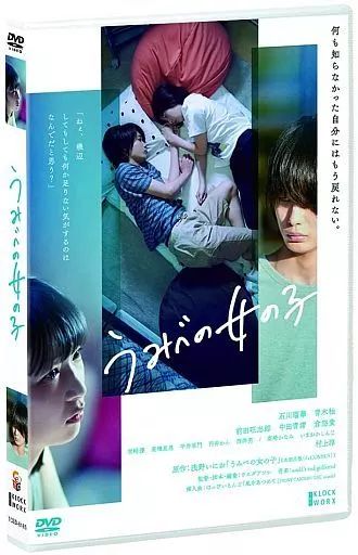 【中古】邦画DVD うみべの女の子