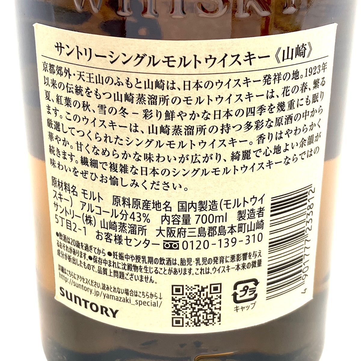 節約 【東京都内限定お届け】 2本 サントリー SUNTORY 山崎 シングル