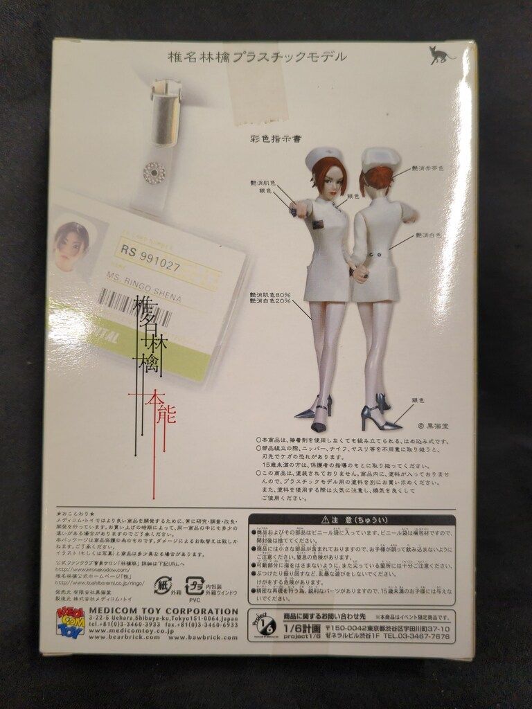 MEDICOMTOY 椎名林檎プラスチックモデル 本能/雙六エクスタシー計画