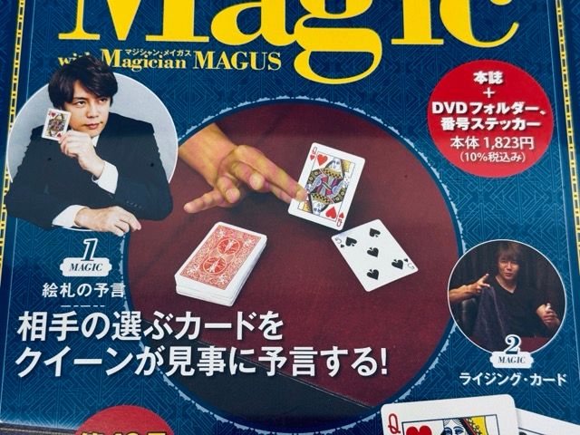 (未使用未開封)デアゴスティーニ　「ザ・マジック」No.34 〜No.49 管U ザ・マジック 100号 [分冊百科] (DVD・マジックアイテム付