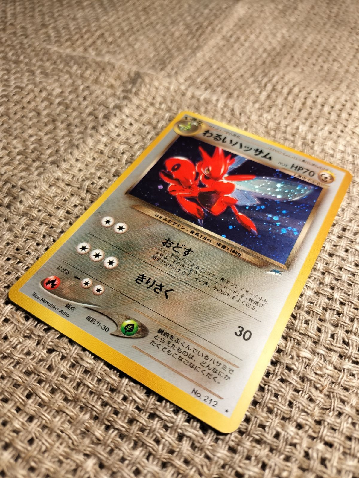 NO041_【美品に近い】わるいハッサム_ポケモンカード_旧裏