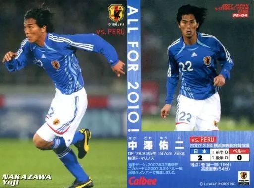 ⭐️サッカー日本代表カード⭐️ 【中澤佑二】 中古】スポーツ PE-04 [サッカー日本代表チームカード] ： 中澤