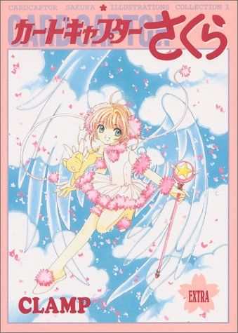 カードキャプターさくらイラスト集 3／CLAMP