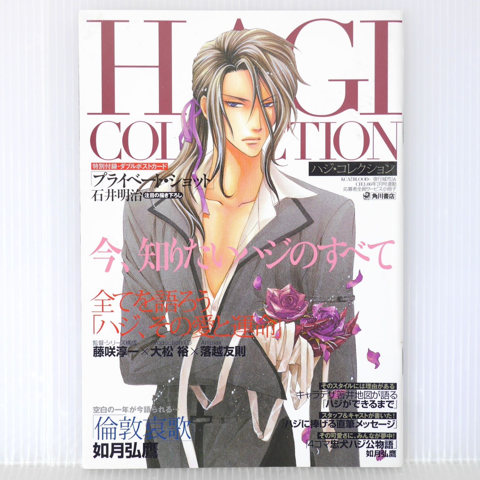 BLOOD+ ハジ・コレクション (BLOOD+ 夜行城市 & CIEL06年7月号