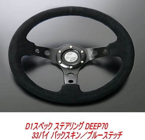 D1 スペック ステアリング DEEP70 33パイ ホーンボタン、装飾リング付 楽天市場】D1スペック ステアリング DEEP70 33パイ レッド