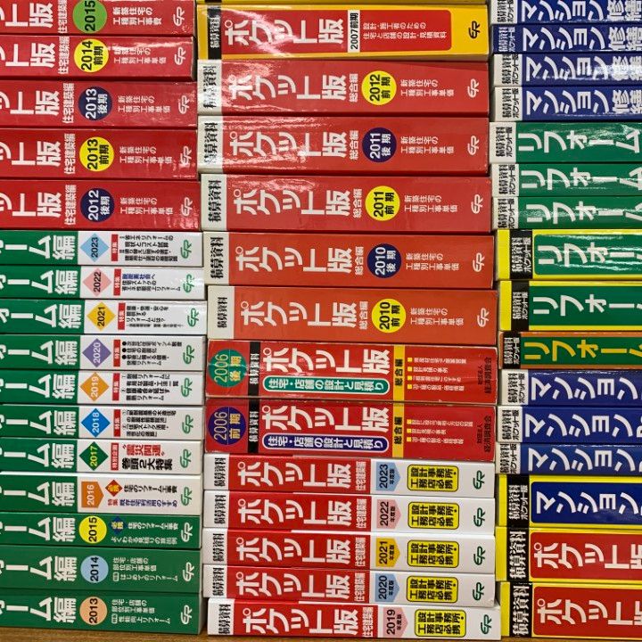 □02)【1点限り!】積算資料 ポケット版 まとめ売り約55冊大量セット  