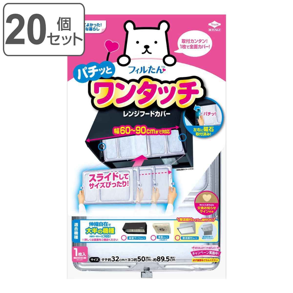 レンジフードカバー ワンタッチレンジフードカバー 32×50～89.5cm 1枚入 20個セット 伸縮 マグネット レンジフィルター 換気扇フィルター 換気扇カバー レンジフード 換気扇 フィルター カバー ワンタッチ