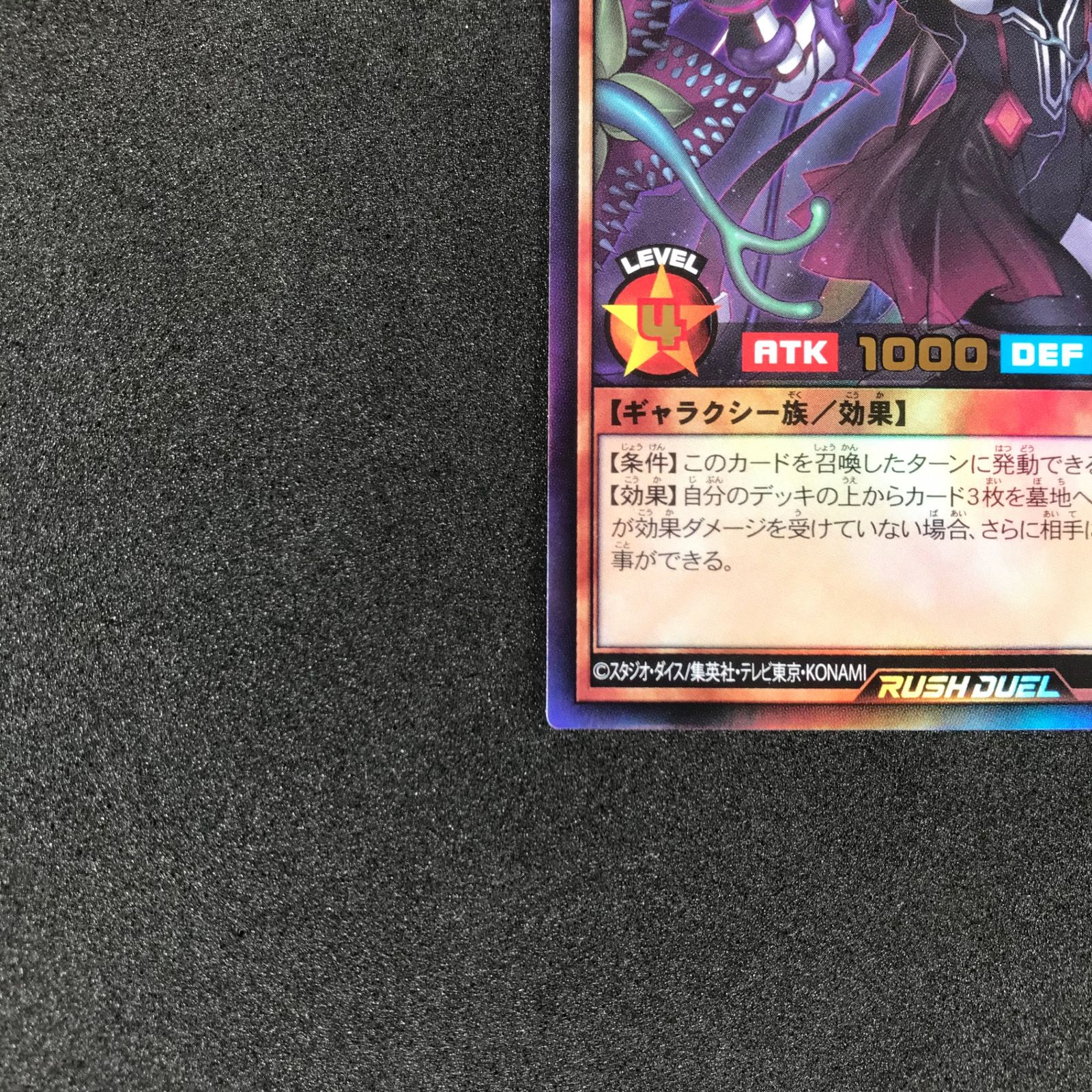 ☆遊戯王ラッシュデュエル RD/KP18/JP035UR 寄星体デスタクル