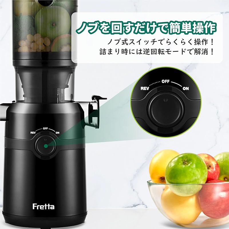 Fretta ジューサー 10.8cm広い投入口 1L大容量 スロージューサー
