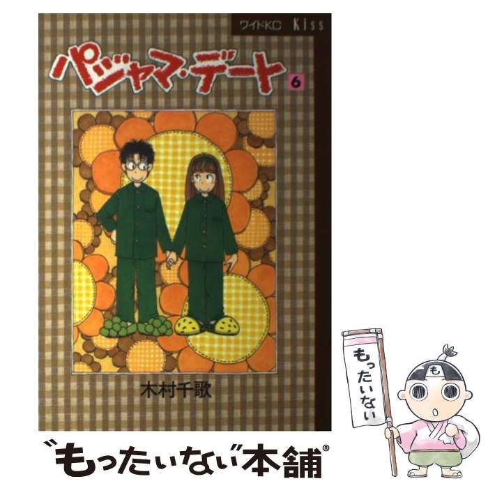 中古】 パジャマ・デート 6 (ワイドKC 372. Kiss) / 木村千歌 / 講談社