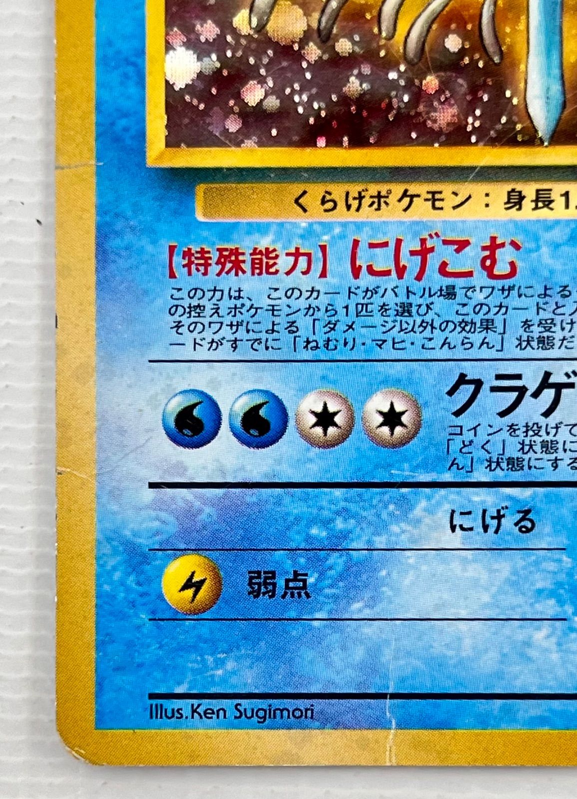 最終値下げ】○ ポケモンカード 旧裏 ☆ キラカード うずまきホロ