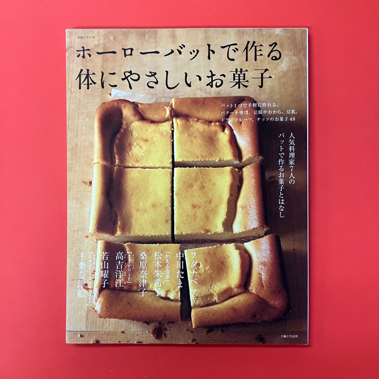 ホーローバットで作る体にやさしいお菓子 Amazon.co.jp: ホーローバットで作る体にやさしいお菓子 eBook