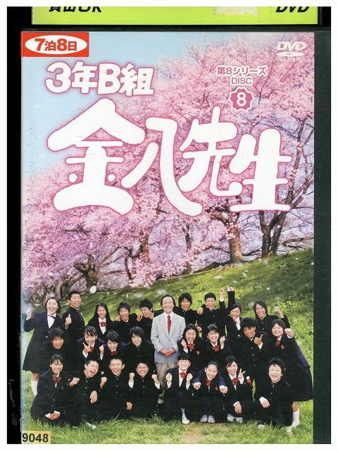 DVD 3年B組金八先生 第8シリーズ vol.8 武田鉄矢 レンタル落ち