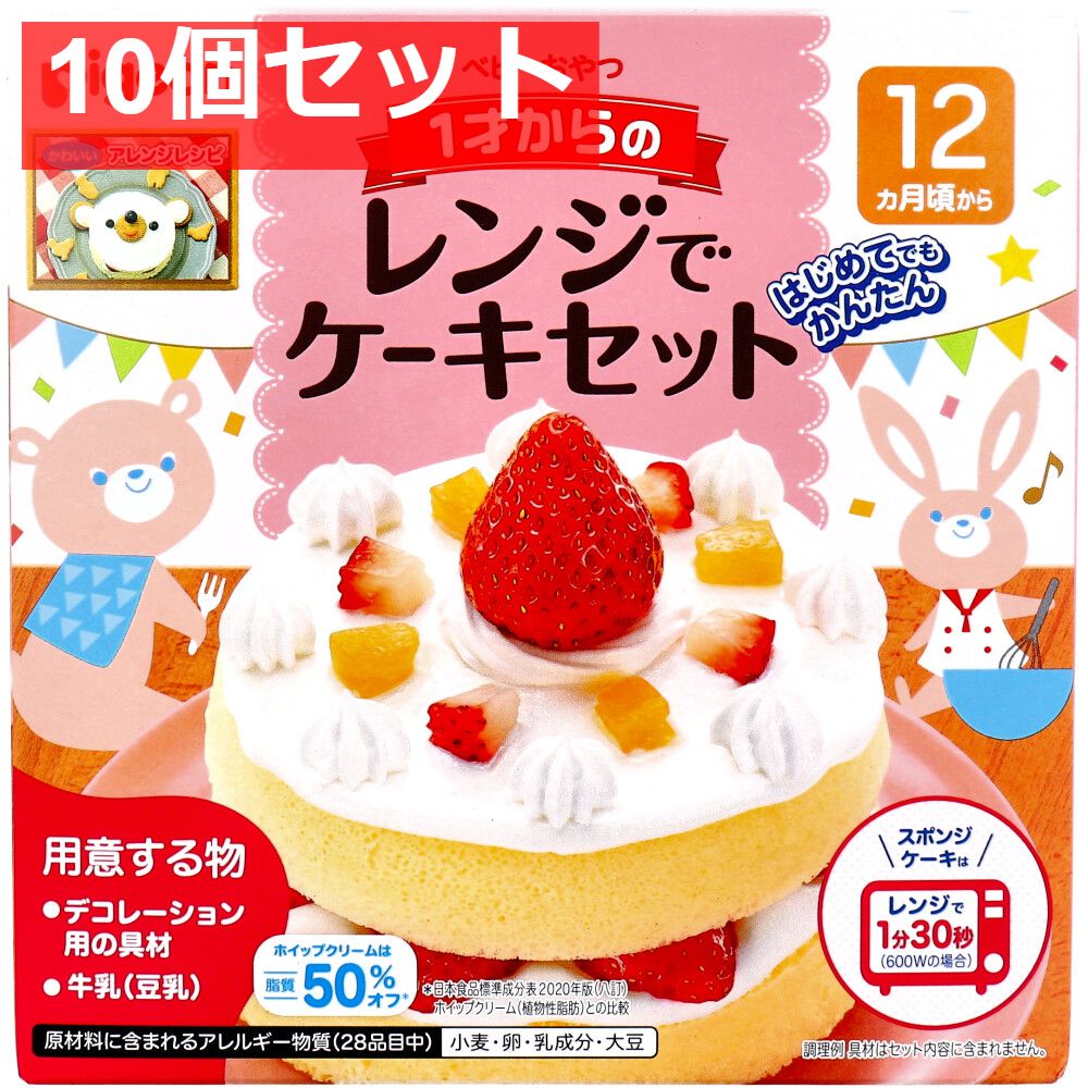 ピジョン ベビーおやつ 1才からのレンジでケーキセット プレーン 1セット 10個セット まとめ売り