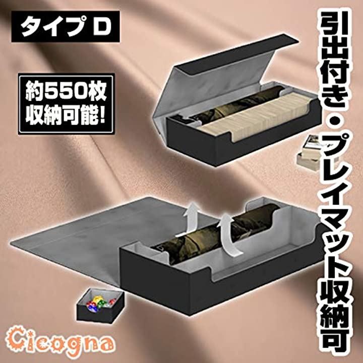 Cicogna トレカ カードデッキケース トレーディング 約550枚収納 レザー カードケース ホルダー ストレージボックス タイプD ブラック タイプD ブラック SKLAD-KIRPICHA_RU