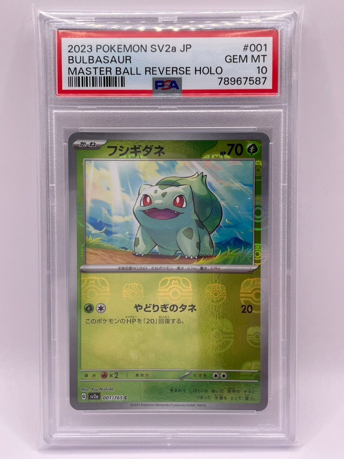フシギダネpsa9 フシギソウpsa10 マスターボールミラー PSA10 フシギダネ フシギソウ 連番 2枚セット マスターボール