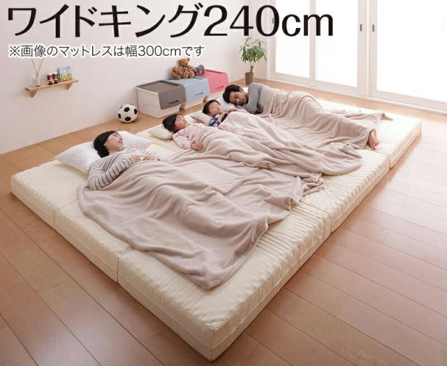 MITAS寝具SELECT マットレス 三つ折り コンパクト 収納 ファミリー 子供 日本製 川の字 ゆったり 6サイズ 大きい 折り畳み 折りたたみ 厚さが選べる ワイドK240 厚さ12cm