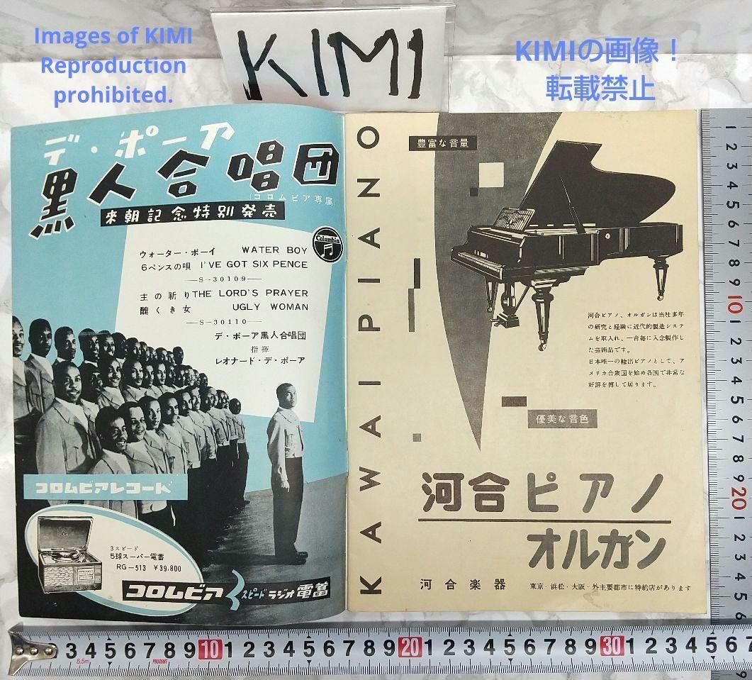 売れ筋がひ新作！ 希少 デ・ポーア黒人合唱団 民族 1954 昭和29 公演パンフレット その他
