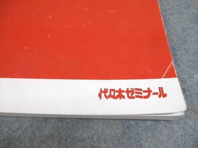 代々木ゼミナール 代ゼミ 東京大学 東大文科数学 テキスト通年