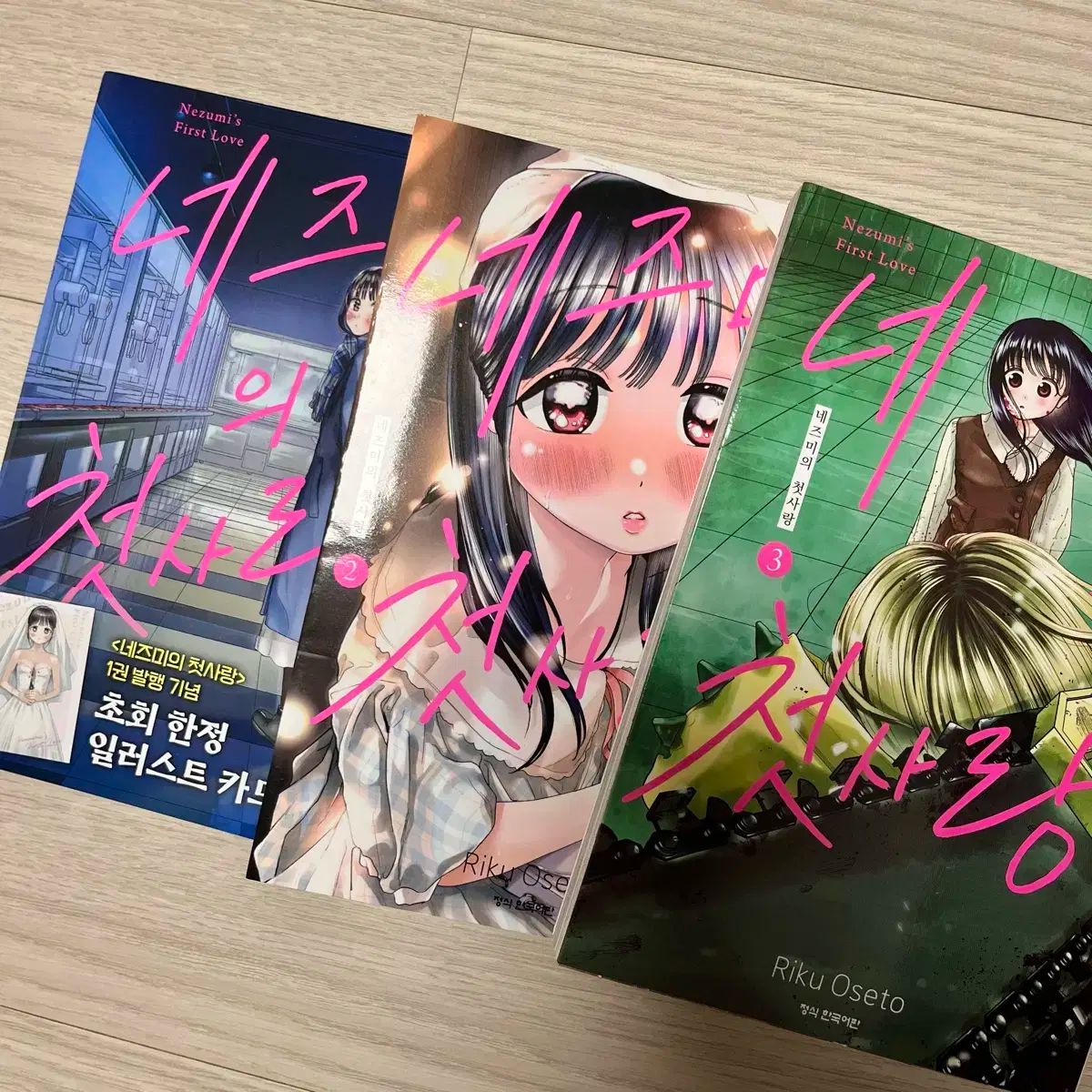ねずみの初恋 初版　1〜6巻　特典付き ねずみの 初恋 1 ー 3 巻 初版 ねずみの初恋 1-6巻 全巻初版 帯付