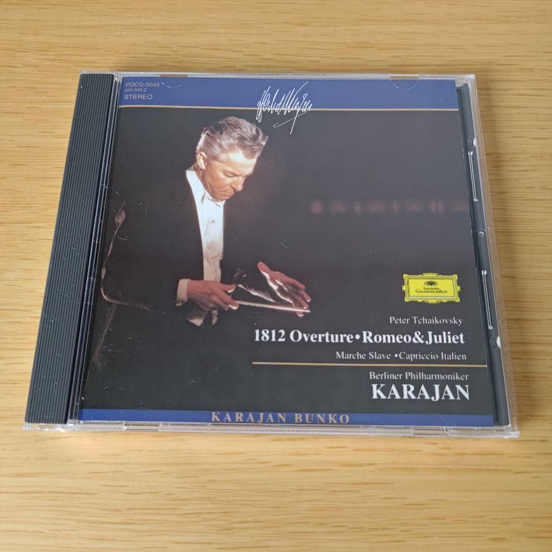 序曲「1812年」(チャイコフスキー管弦楽曲集) - Amazon.com Music