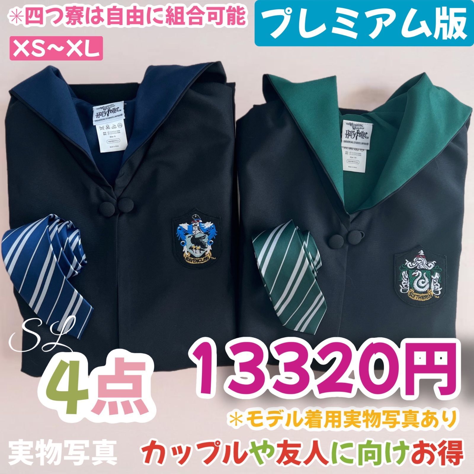 スタジオツアー ハリーポッター ローブ ネクタイ 豪華4点セット スタジオツアー ハリーポッター ローブ ネクタイ 豪華4点セット