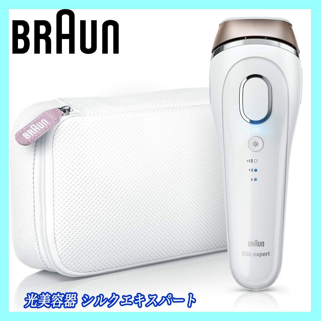 BRAUN BD-5007自宅美容機シルクエキスパート ブラウン BRAUN 紛らわしく 自宅光美容器 シルクエキスパート BD