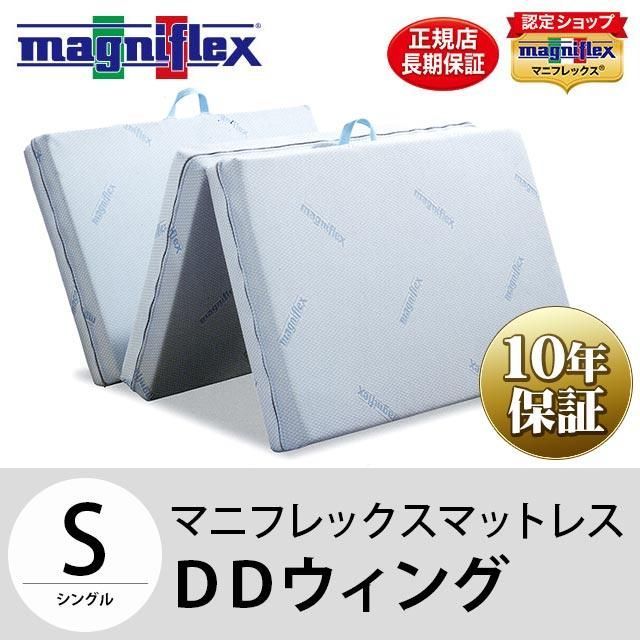 マニフレックス 三つ折り マットレス シングル ｜最大30日間お試し対象