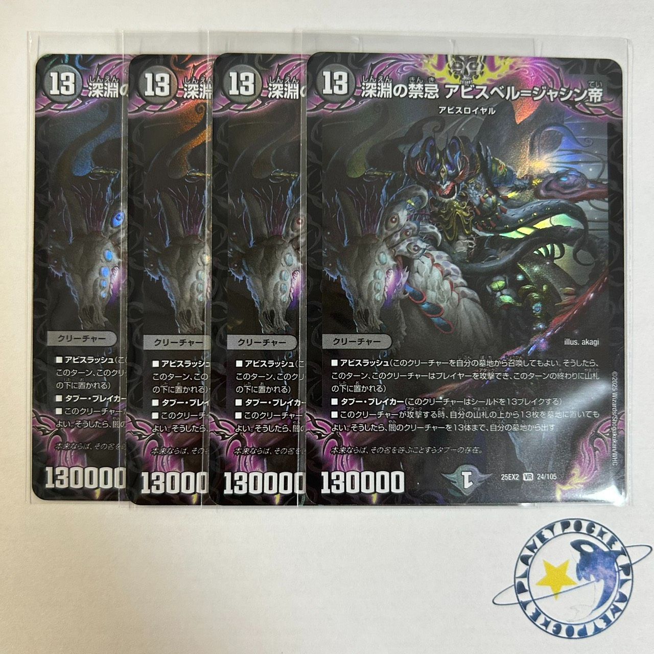 深淵の禁忌 アビスベルジャシン帝 4枚 [DM25EX2] - メルカリ