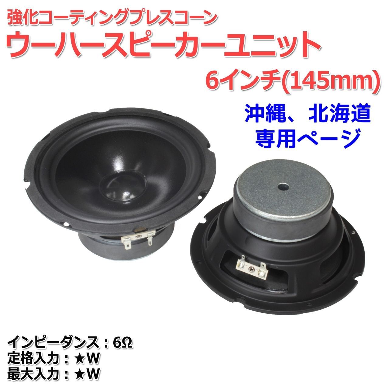 6 トップ スピーカー