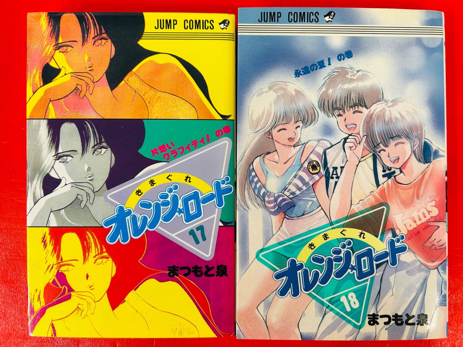 きまぐれ オレンジロード　全6巻　まつもと泉　コンビニ版　ジャップリミックス版 まつもと泉『きまぐれオレンジロード』集英社ジャンプリミックス版 全6