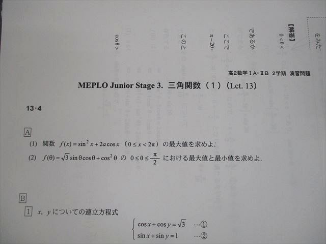 河合塾MEPLO 高2 文系数学IA・IIB 2学期 Let's Check/テキスト