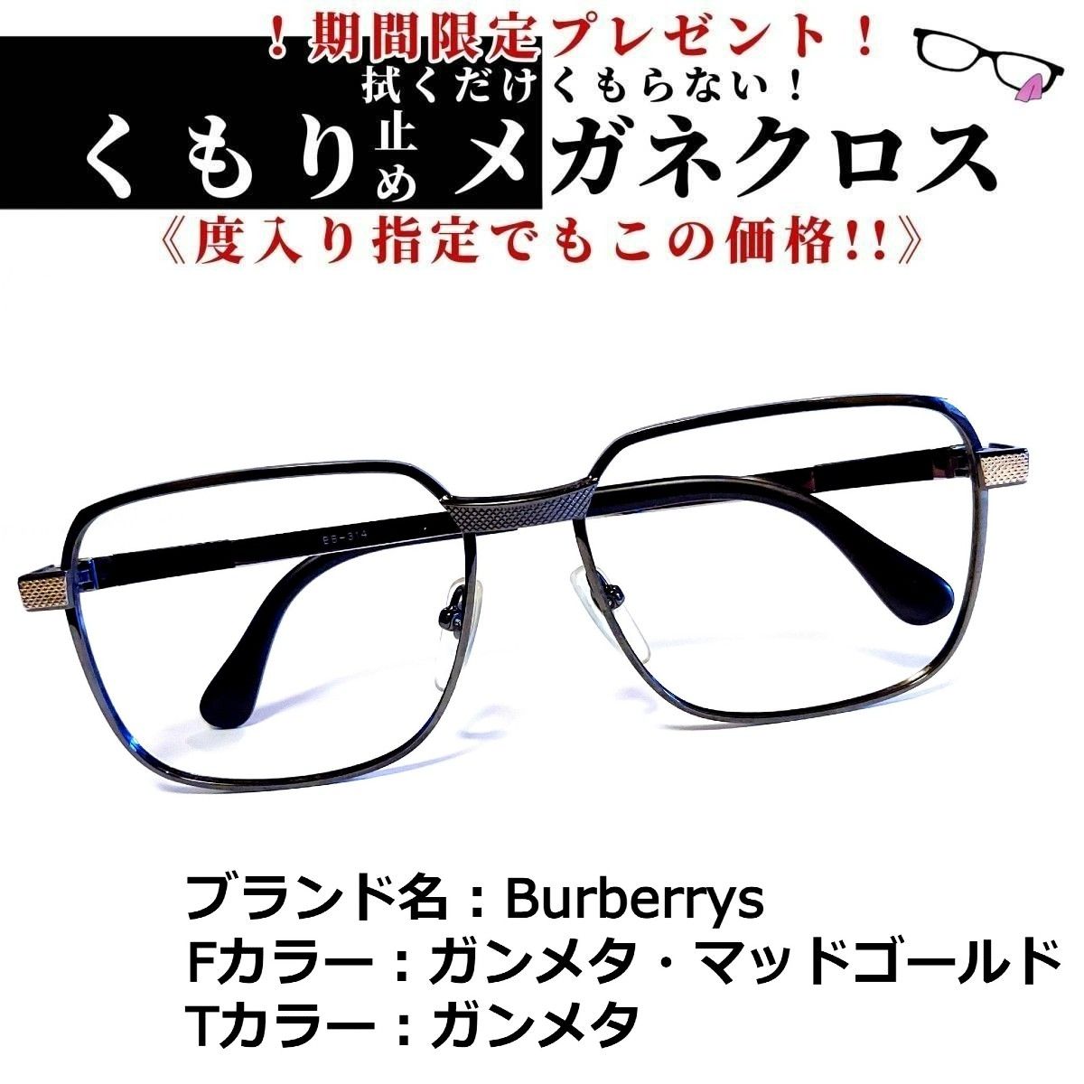 No.1588メガネ Burberrys【度数入り込み価格】-