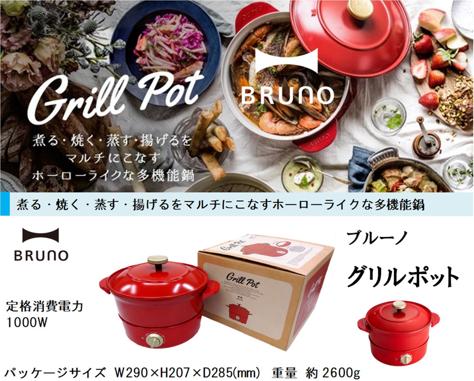 マルチポット 赤 BRUNO P10倍公式コンパクトマルチグリルポット BRUNO