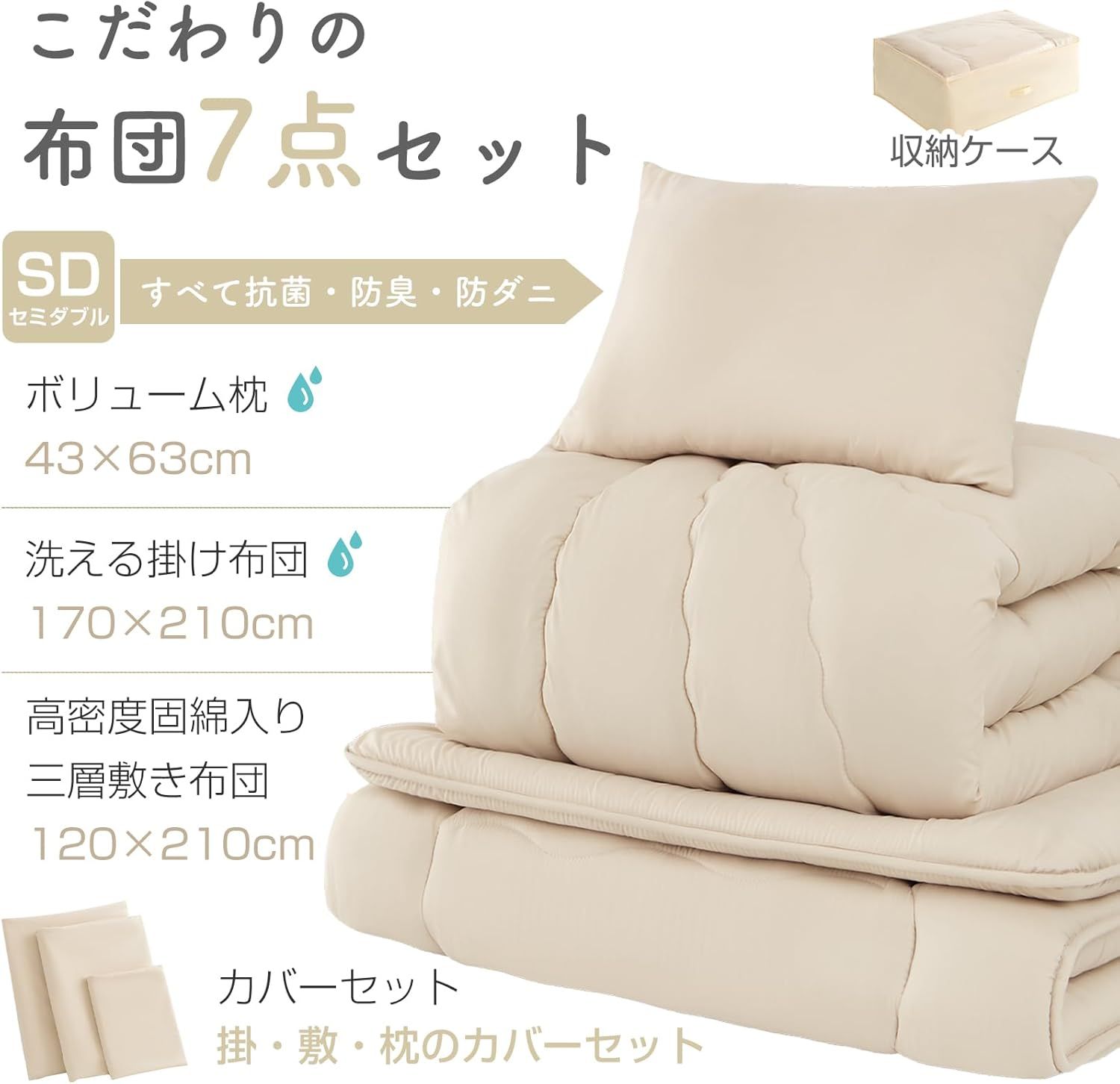 寝具セット
