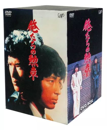TVドラマDVD 俺たちの勲章 DVD-BOX