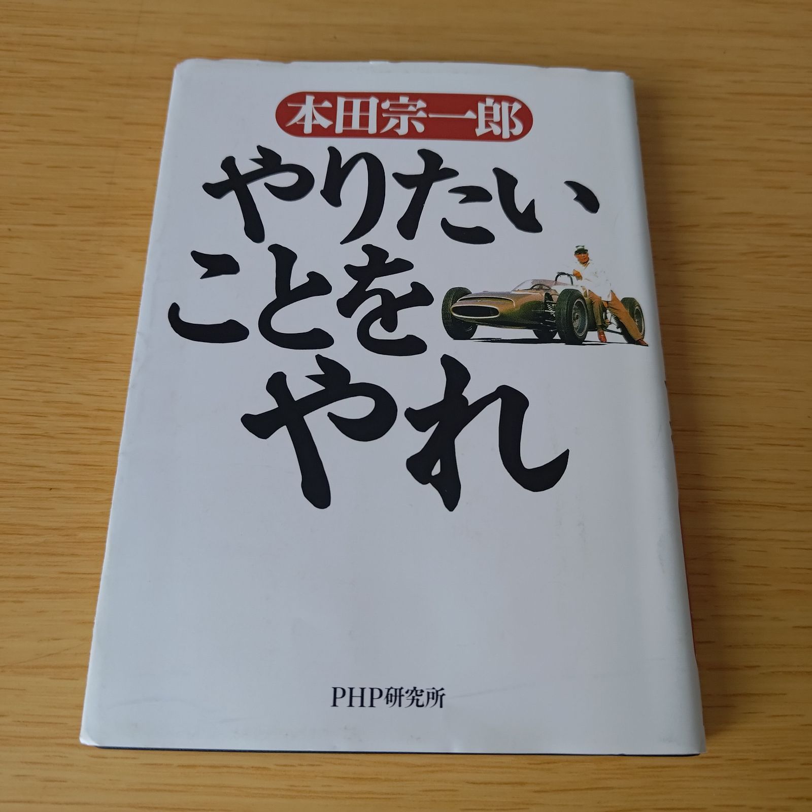 『オフィス・プレーヤーへの道』本田直之氏もオススメしていた激レアなビジネス書 Amazon.co.jp: 大切なことだけやりなさい : ブライアン