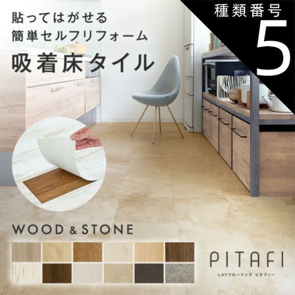 種類5 LPF532 オーク 東リ サンプル無料でお届け LAYフローリングピタフィー PITAFI 1ケース24枚入り | 賃貸OK かんたん施工 貼ってはがせる 簡単リフォーム