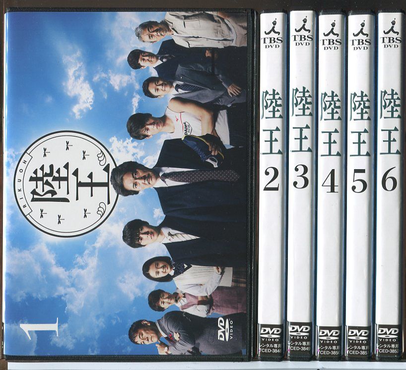 陸王 全6巻セット/DVD 中古 レンタル落ち/役所広司/山崎賢人
