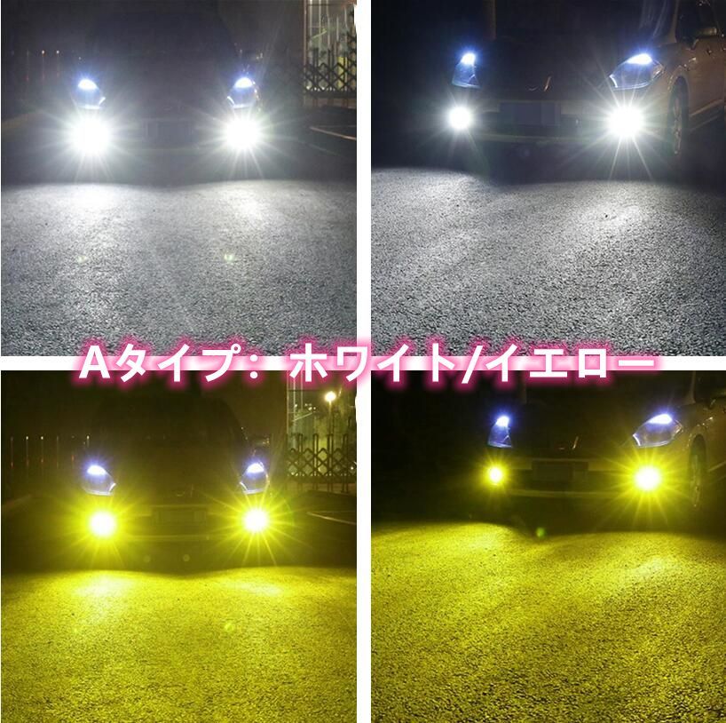 H8/H11/H16/HB4車検対応 爆光 2色切り替え LED フォグランプ LEDバルブ ポン付け3321 - メルカリ