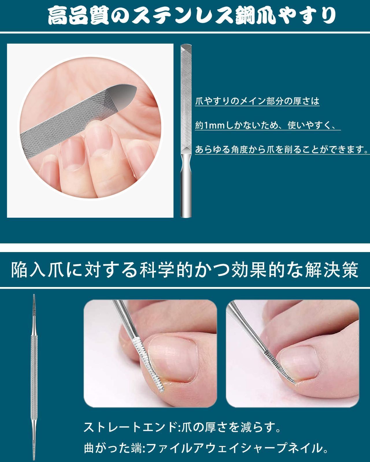 皮膚科医監修 巻き爪 爪やすり  爪垢取り  爪磨き ステンレス製 2本セット
