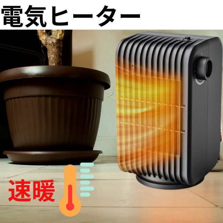 電気ヒーター 速暖房 電気ストーブ 足元 小型 電気ヒーター 暖房 暖房器具 即暖 足元ヒーター あったかグッズ オフィス ミニヒーター 受験生  勉強机 書斎 オフィス 小型ヒーター コンパクトヒーター 持ち運び可能 速暖 寝室 台所 あったか 家電 脱衣所 - メルカリ