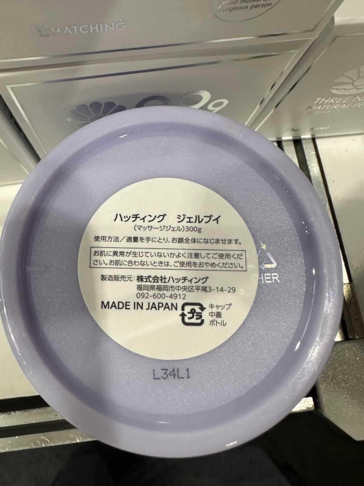 新品未使用 ハッチィング ハッチングジェル スリーナイン パール