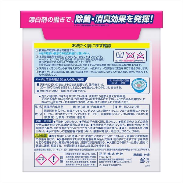 まとめ買い-6点セット ビック除菌プラス業務用２．５ＫＧ